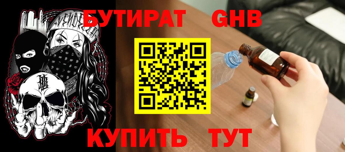 БУТИРАТ Butirat  Вход с VPN  Карабулак 