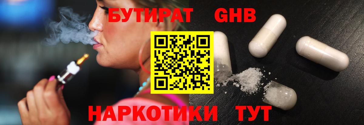 Бутират оксибутират Карабулак