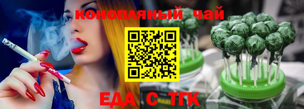 Еда ТГК марихуана Карабулак