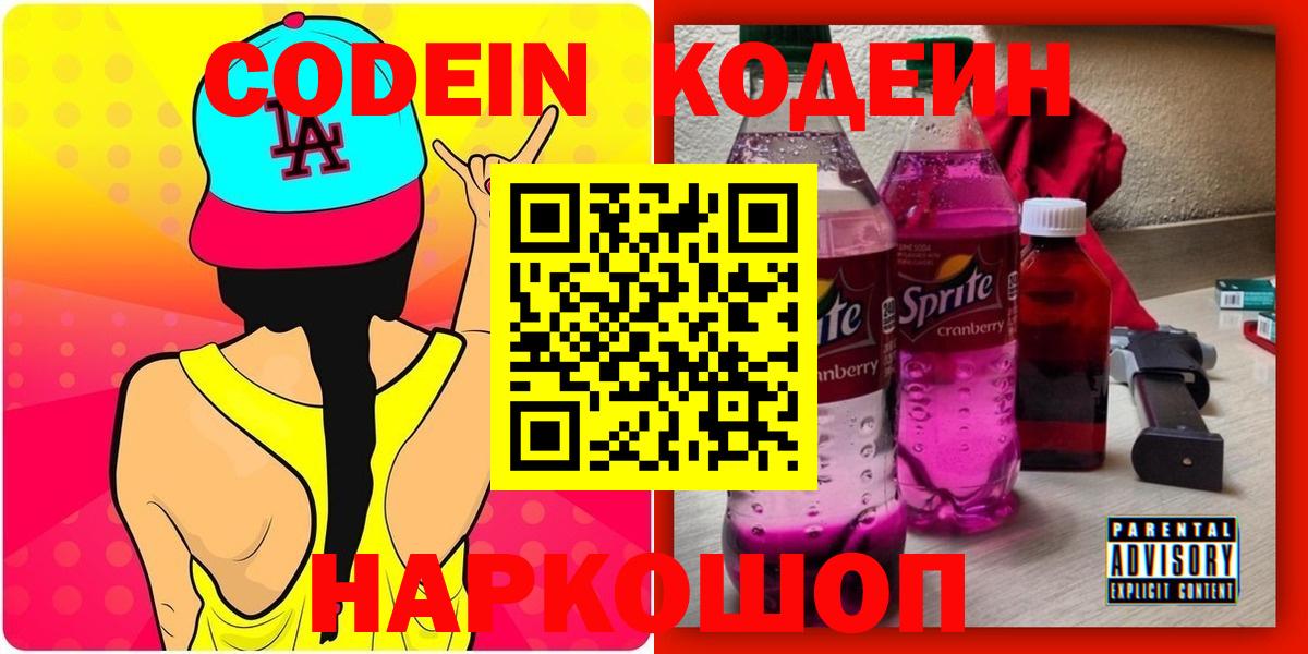 Codein Purple Drank Карабулак
