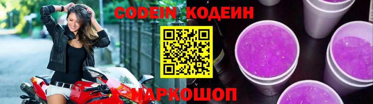 Кодеиновый сироп Lean напиток Lean (лин)  Codein напиток Lean (лин)  Карабулак  Вход с VPN 