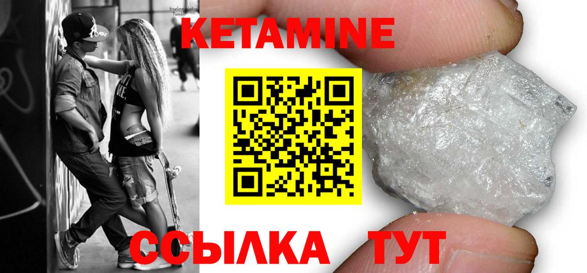 КЕТАМИН ketamine Карабулак