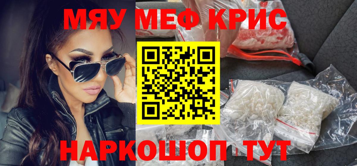 МЯУ-МЯУ кристаллы  МЕФ мука  Вход с VPN  Карабулак 