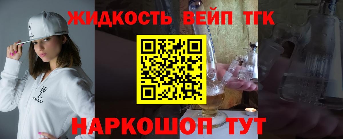 ТГК вейп Карабулак